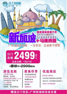 暑假去哪儿 江门国旅带你快乐一夏 暑期出境热门路线