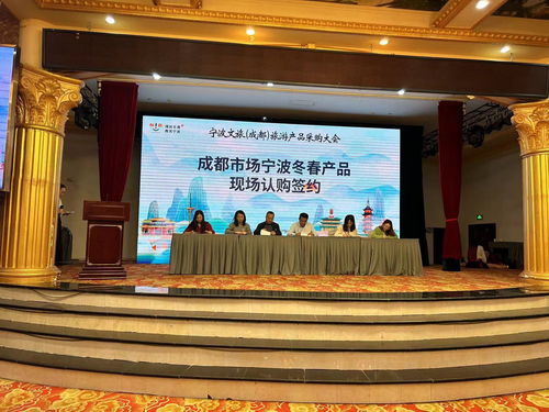 麻辣成都 与 咸鲜宁波 相遇 2023宁波文旅产品采购会在成都举行