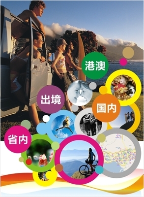 江门市中国旅行社