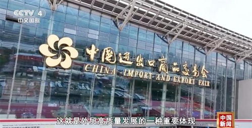 中国 智 造全产业链优势更明显 广交会提升中国商品全球话语权