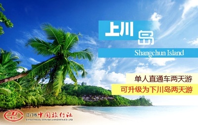 江门 中国旅行社单人中山长江水世界单人直通车纯玩1天 优惠团购 - 0750团购网-江门团购网,美食团购,KTV团购