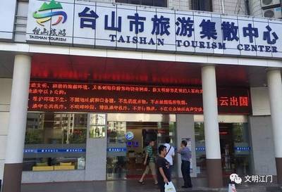 【文明创建】江门市台山城市综合管理局、旅游局全员参与文明城市创建