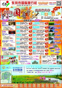 东莞市国际旅行社