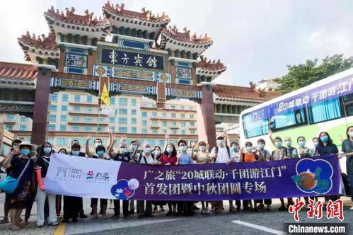 中秋假期广东文旅活动精彩纷呈 省内游江门线路成热门选择