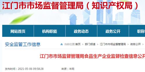 广东省江门市市场监管局关于兰芳园等10家食品生产企业及旅行社监督检查信息通报