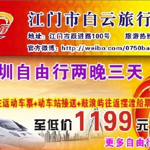 江门市白云旅行社 您的专属旅行伙伴