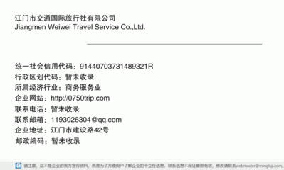 江门市交通国际旅行社 专业、信赖的江门旅行社