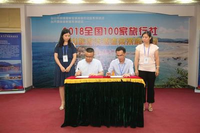 全国百家旅行社齐聚江门，助力台山创建国家级全域旅游示范区