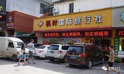 携手共创文明城——江门市台山城市综合管理局、旅游局与江门旅行社全员参与文明城市创建纪实